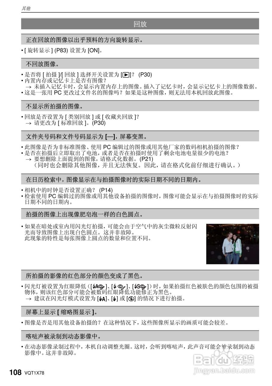 松下DMC-FX48数码相机使用说明书:[11]