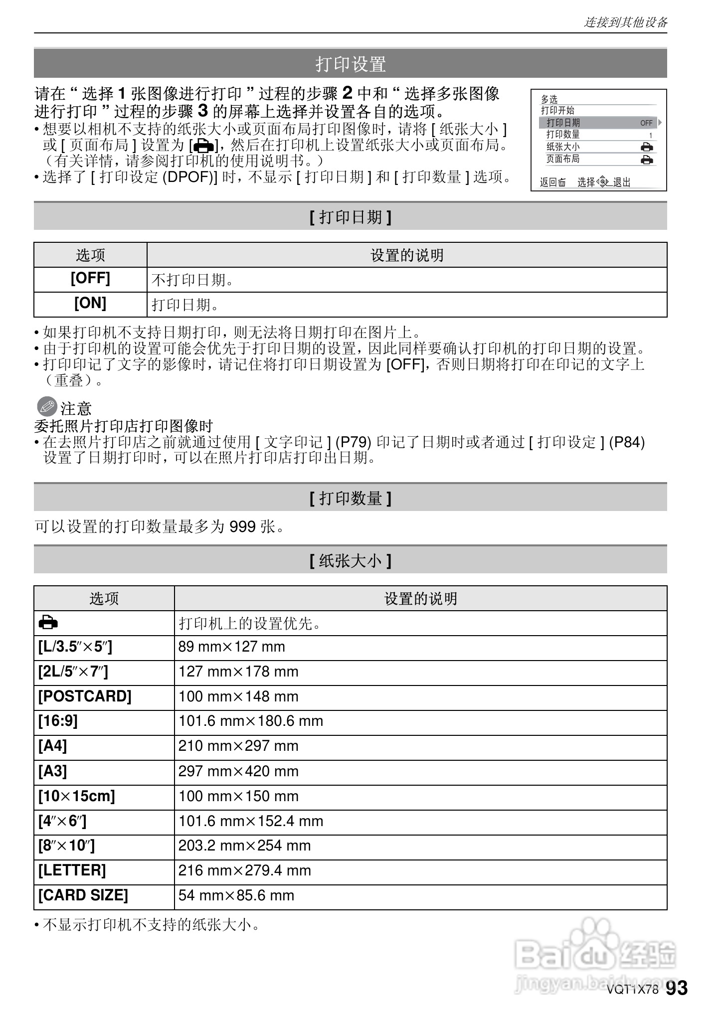 松下DMC-FX48数码相机使用说明书:[10]