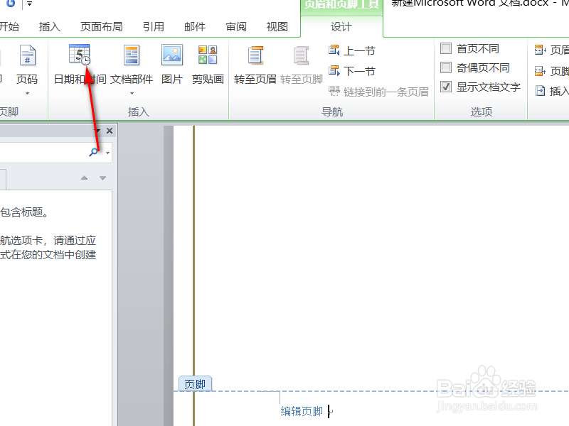 Word如何插入页脚