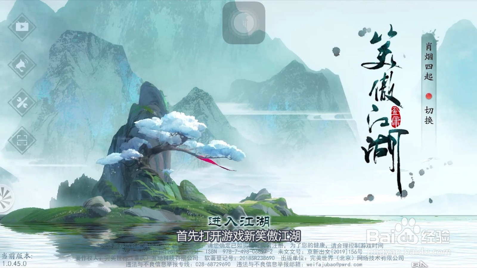 新笑傲江湖的装备怎么进行铭刻?