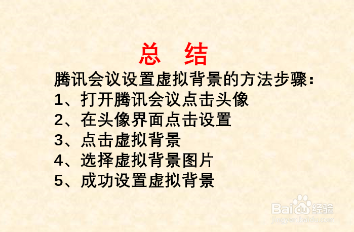 腾讯会议如何设置虚拟背景?