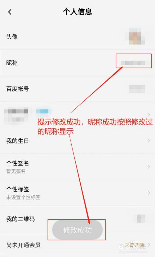 百度网盘app如何修改昵称?