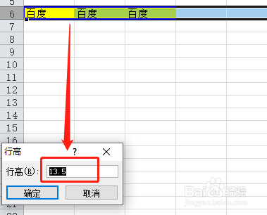 Excel调整行高的三种方法
