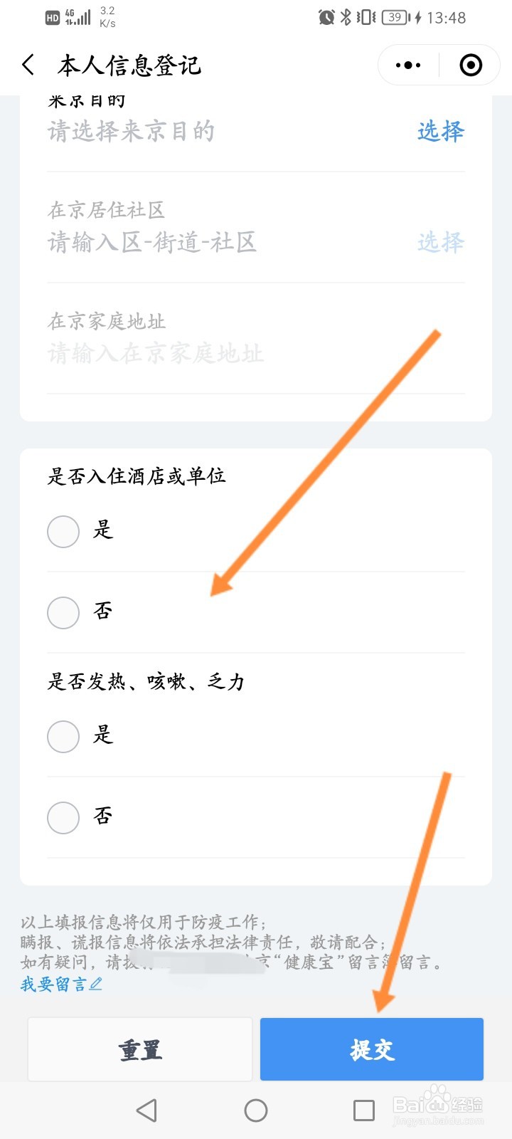 现在去北京怎么报备