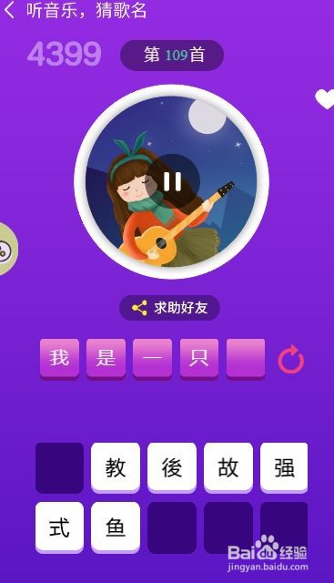 天天猜歌王蒙面歌神第109~114关攻略