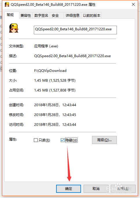 windows10如何隐藏文件