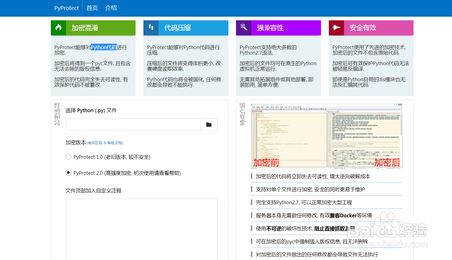 PyProtect 怎么使用