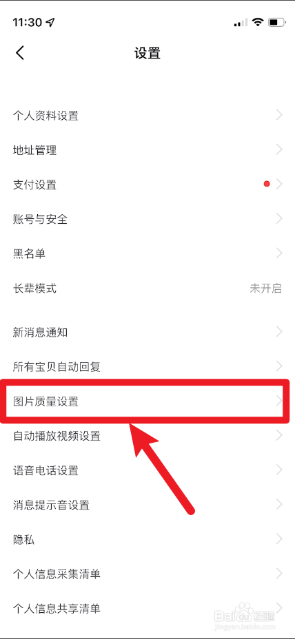 闲鱼上传图片不够清晰的解决方法