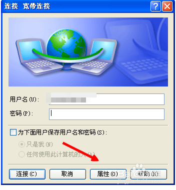 宽带连接如何开机自动连接
