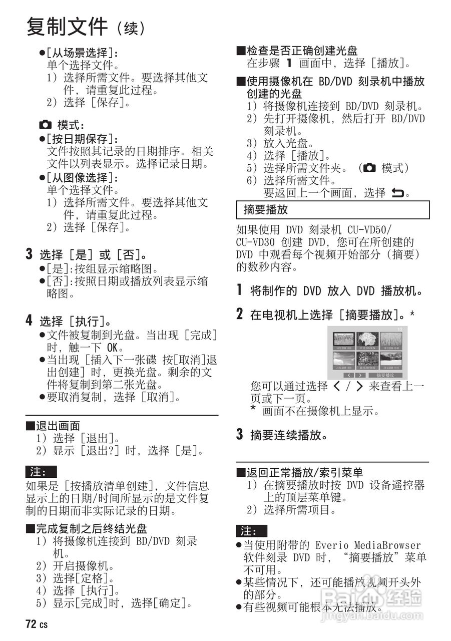JVC摄像机GZ-HN400使用说明书:[8]