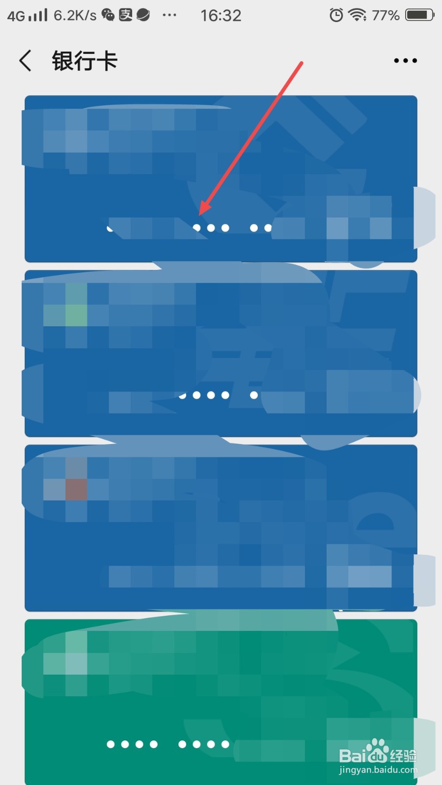 微信怎么解绑银行卡？