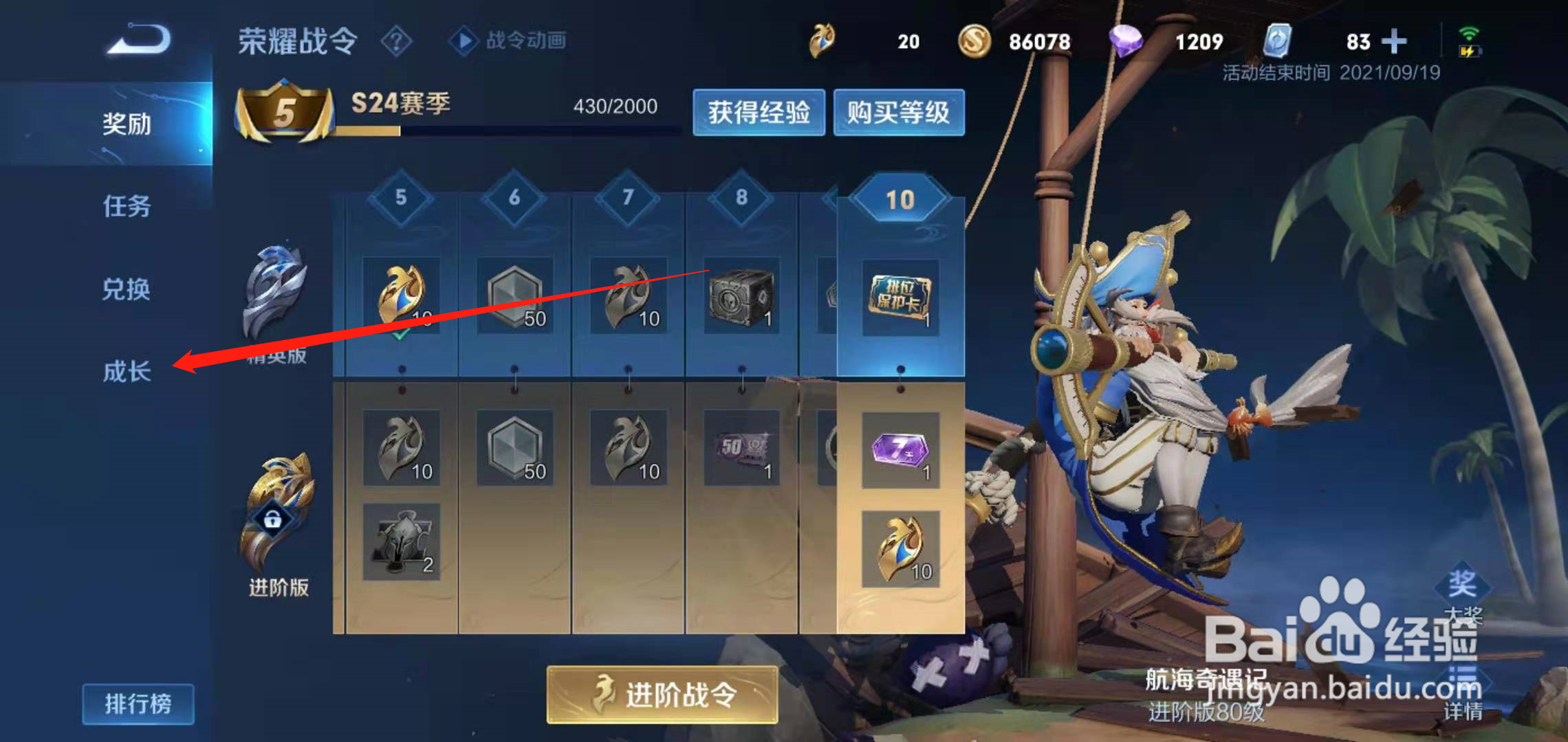 新版本王者荣怎么查看历史战令记录