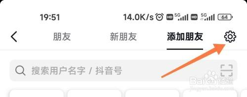 在抖音中如何找到黑名单