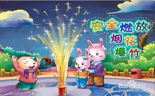 孩子们放烟花需注意什么？