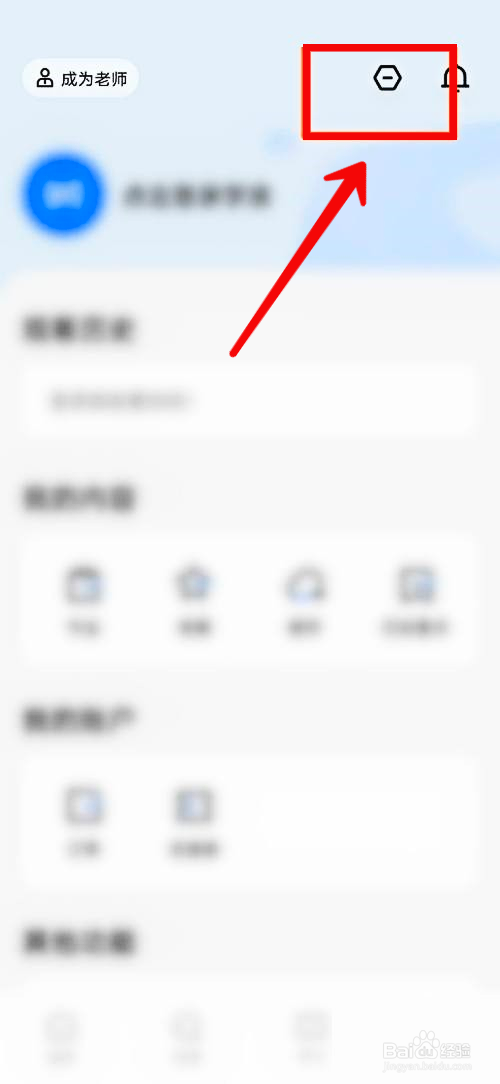 学浪怎么设置家长监管