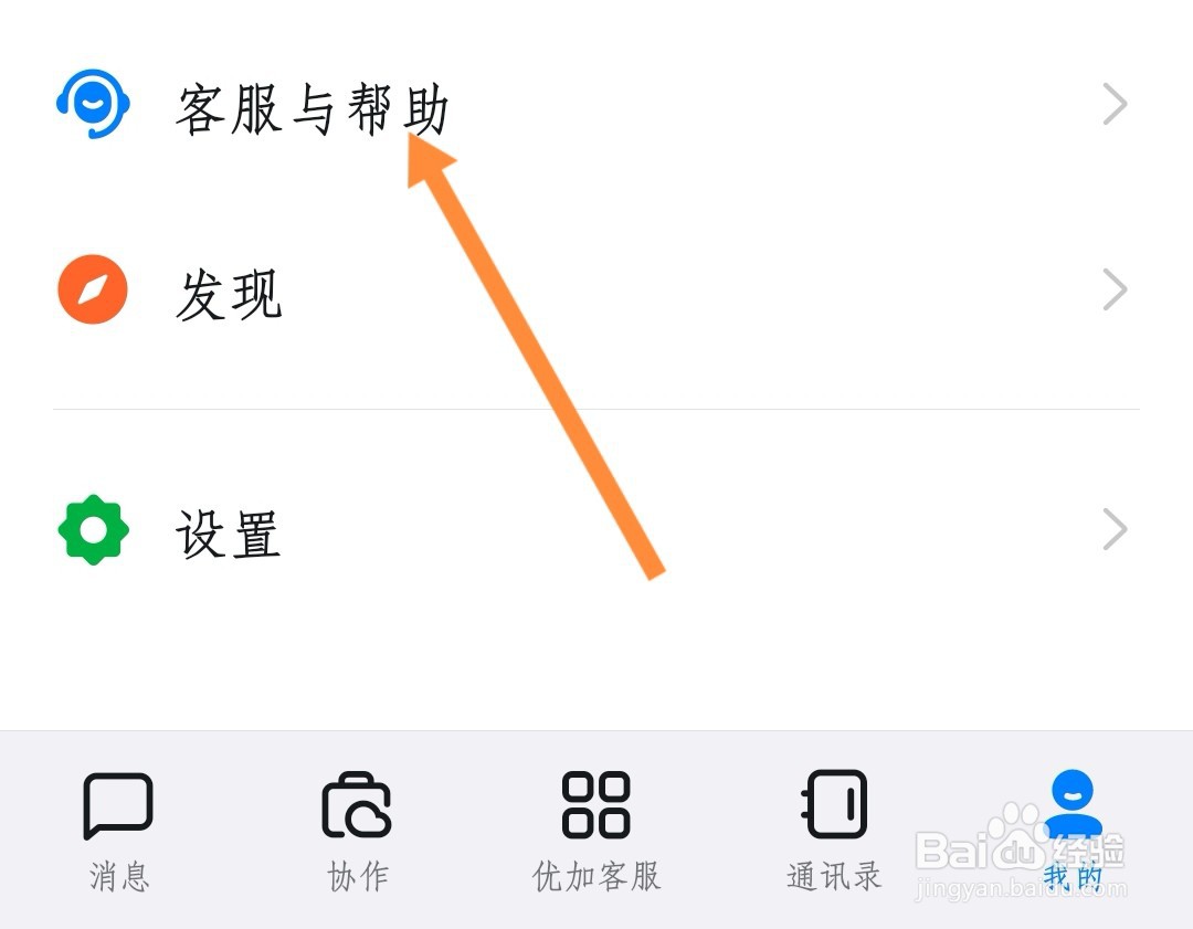 如何联系钉钉人工客服