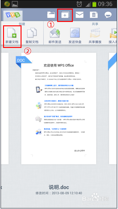 三星安卓手机查看编辑OFFICE文档如WordExcelPPT