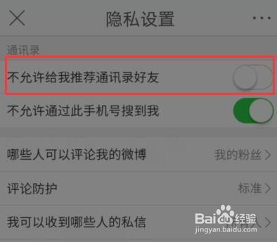 怎么设置不让微博推送通讯录好友给我