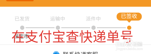 在支付寶上面怎麼查詢快遞單號?