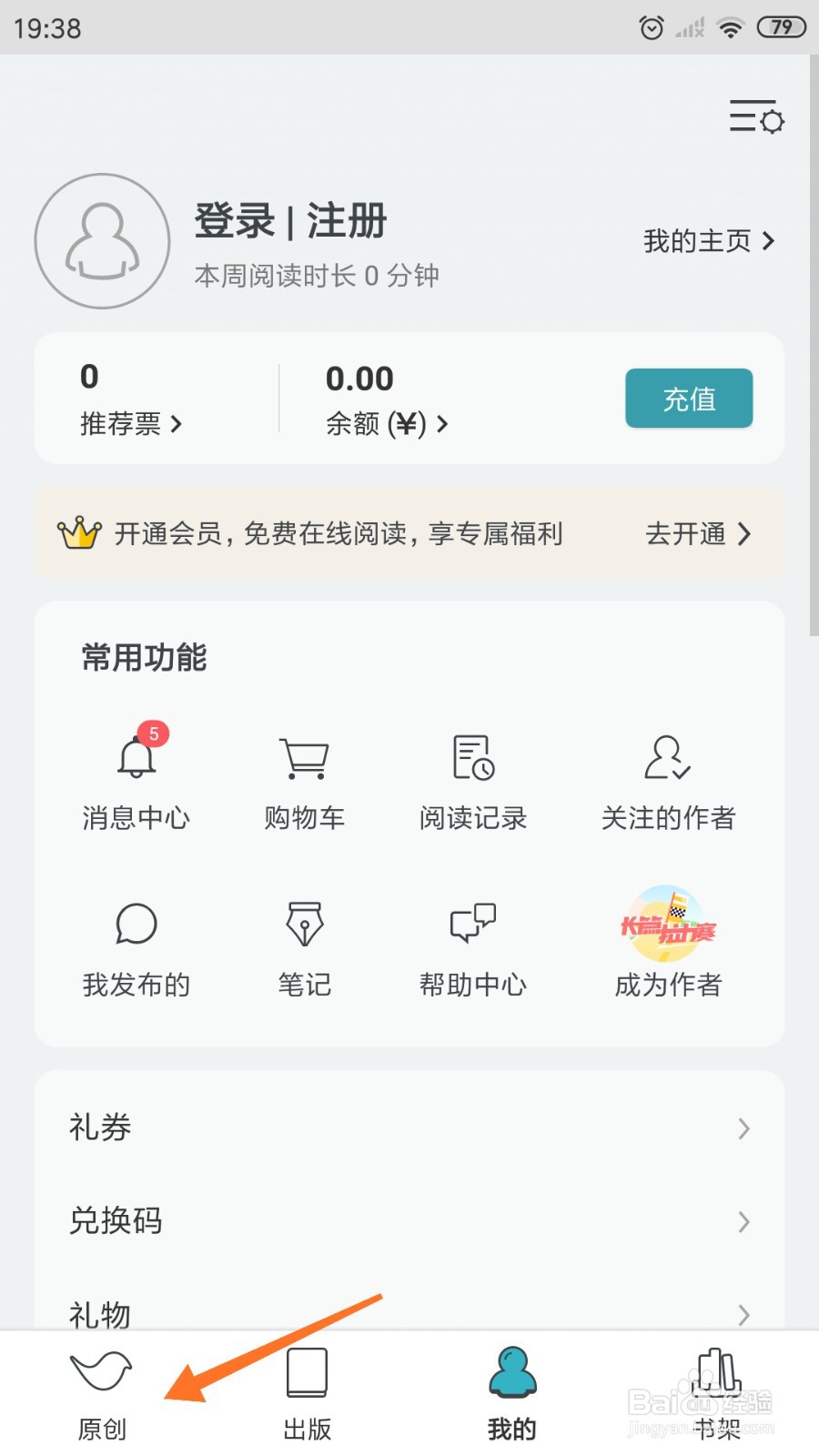 豆瓣阅读中怎么查看树大要分杈