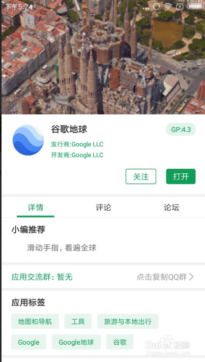 谷歌地球手机版下载方式及打不开的解决方式