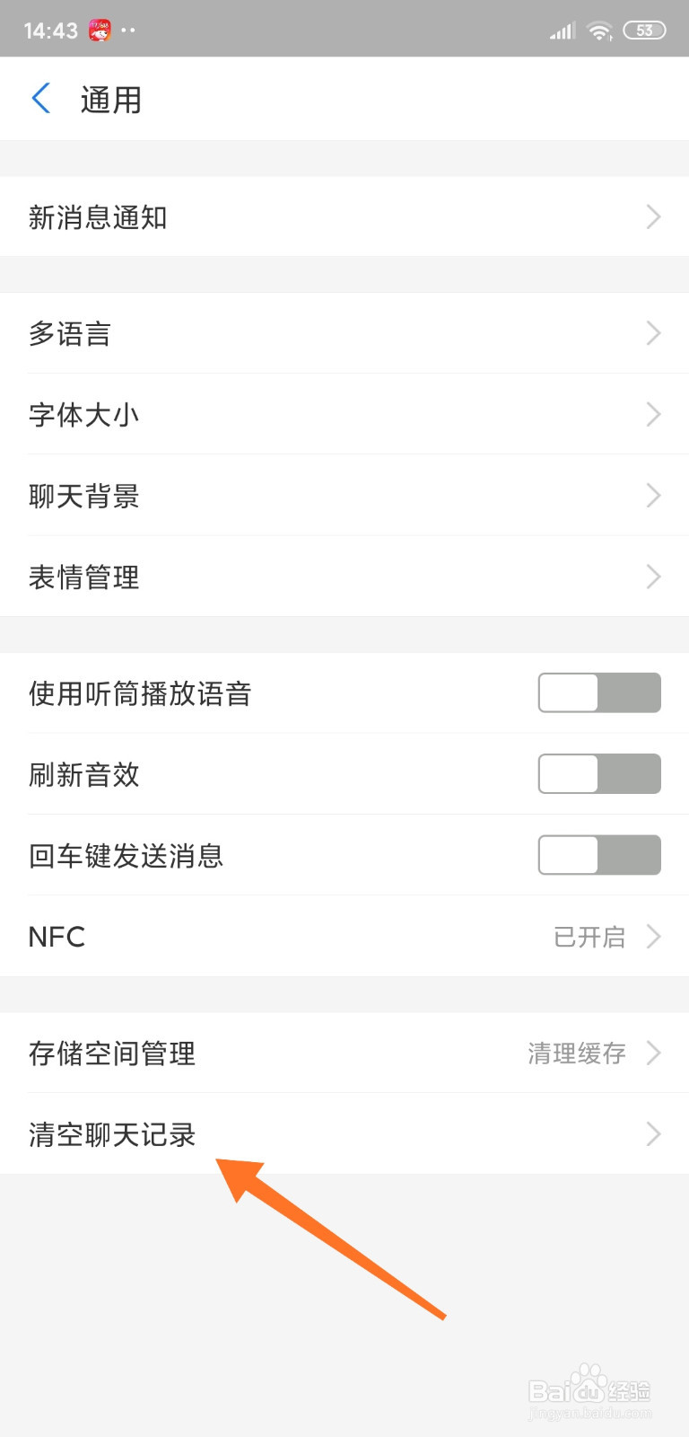 支付宝怎样清空聊天记录