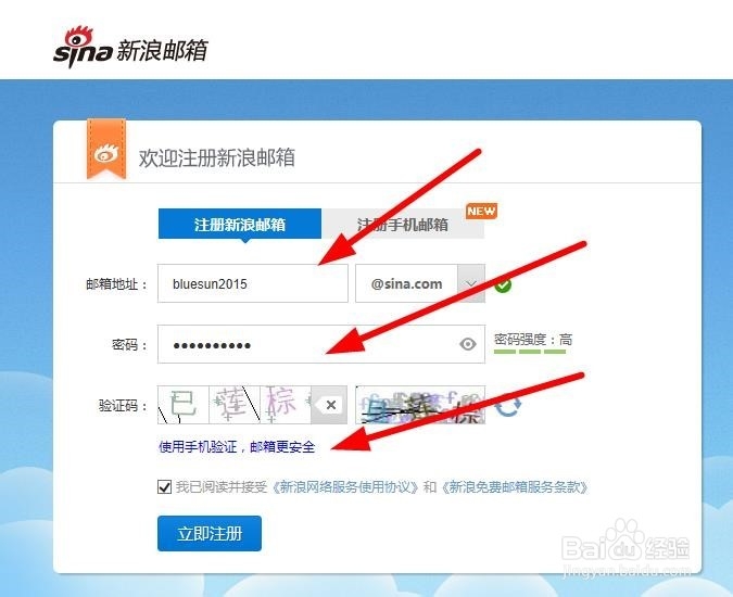 如何注册新浪免费邮箱