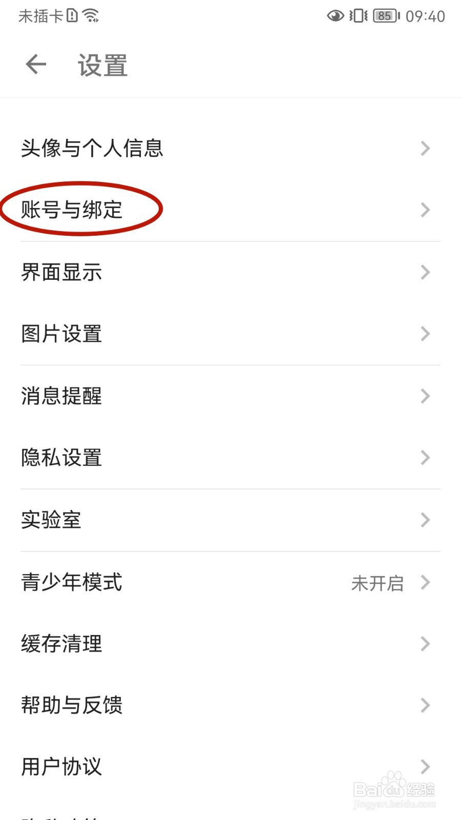 酷安如何设置密码