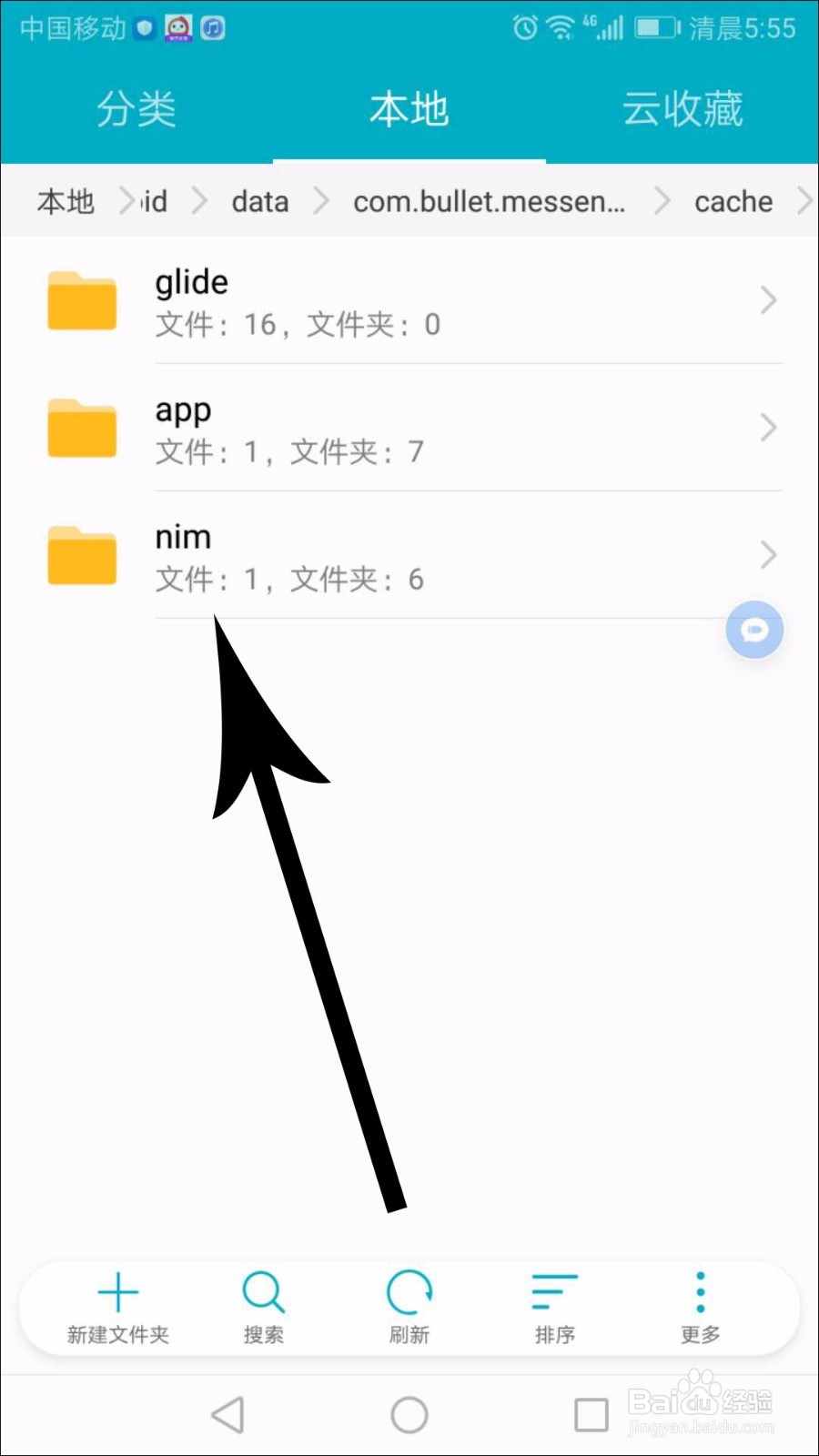 子弹短信下载的文件在哪里