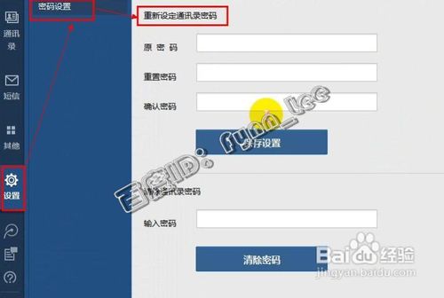 如何开启或重置QQ通讯录独立密码
