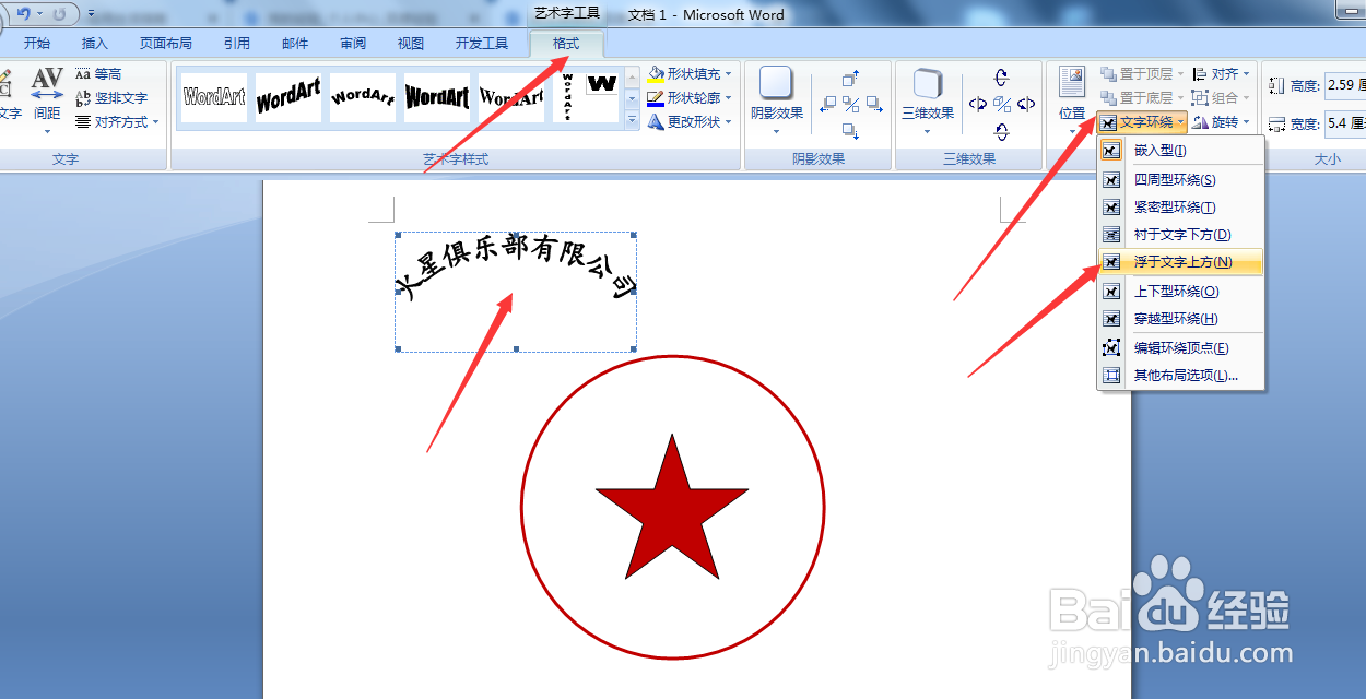 利用word如何制作公章呢