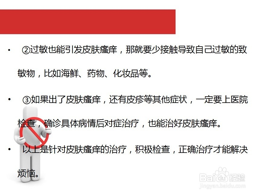 皮肤瘙痒怎么办