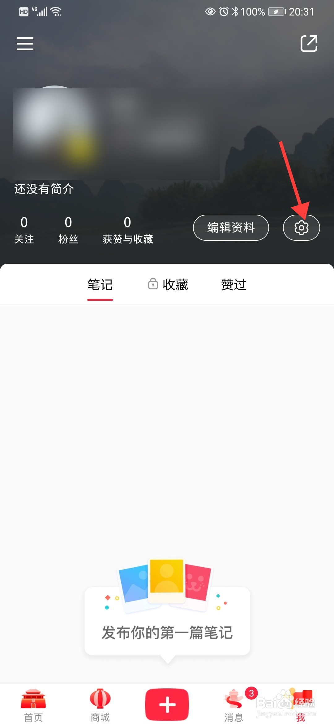 小红书怎么开启私信通知
