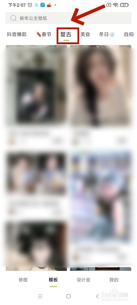 醒图app复古模板如何使用果酒模糊