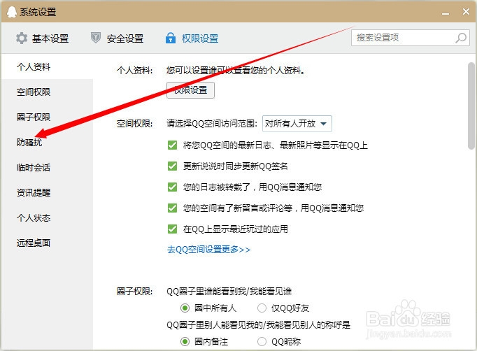 qq怎么拒绝加好友
