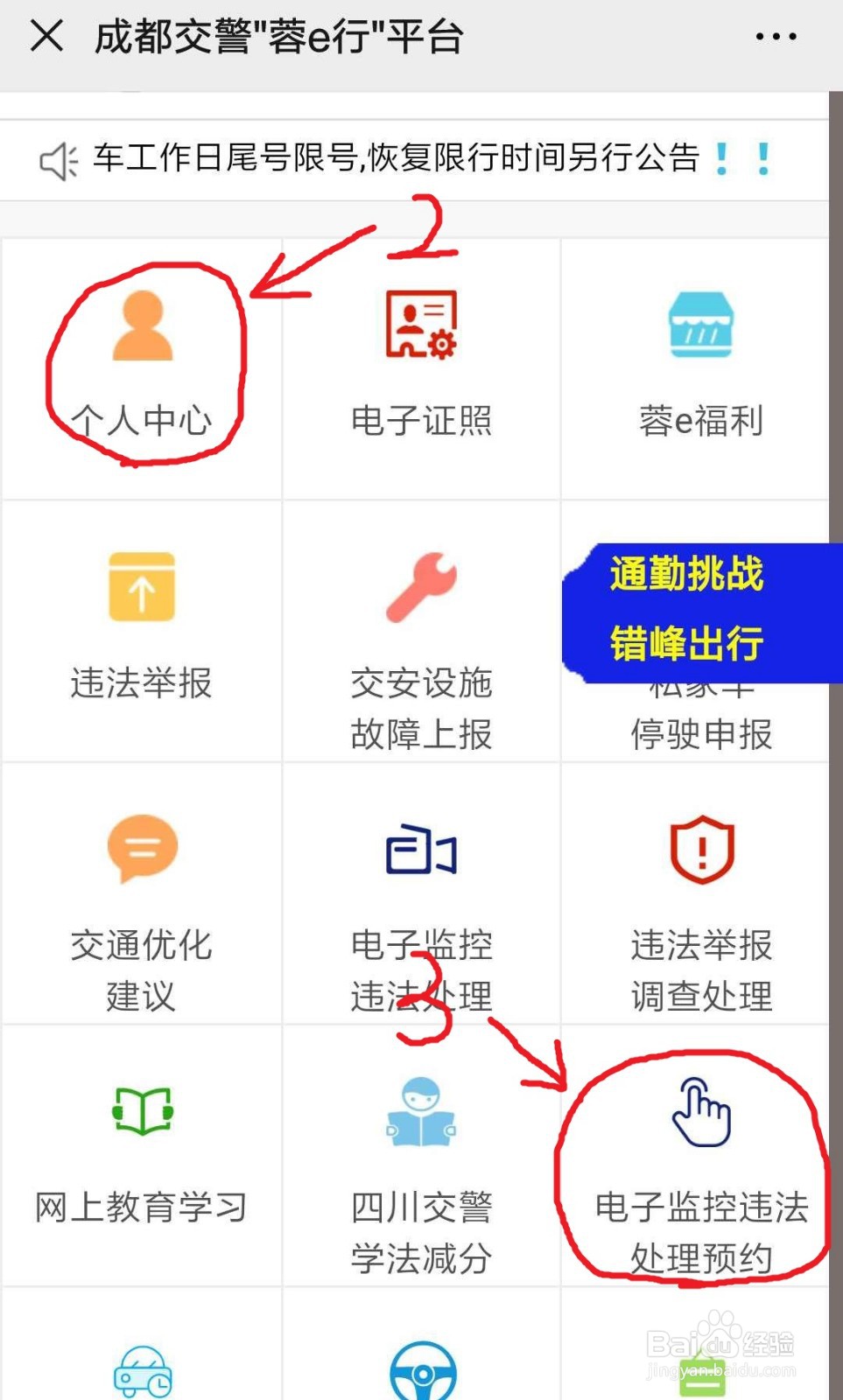 成都“蓉e行”微信公众号处理电子监控违章教程