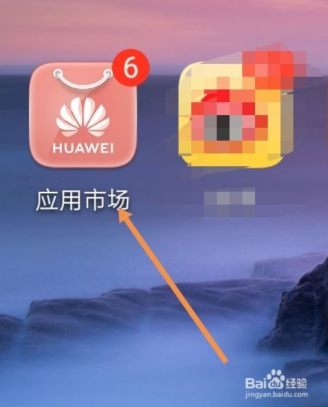 华为应用市场怎样开启游戏服务