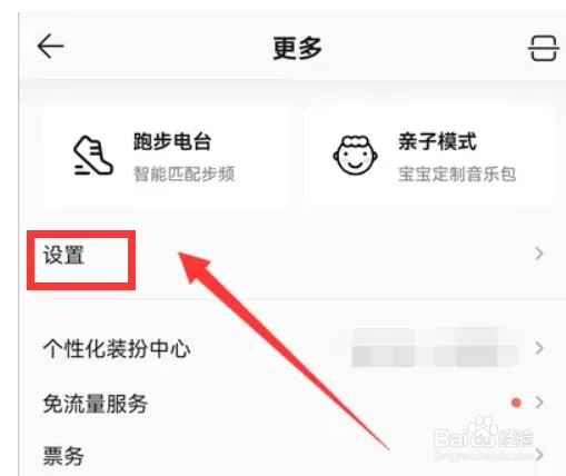 QQ音乐铃声管理如何设置
