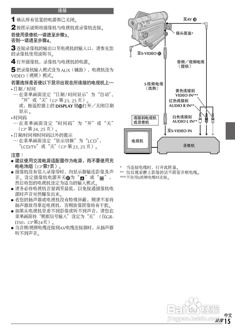 JVC GR-D30数码式视频摄像机使用说明书:[2]
