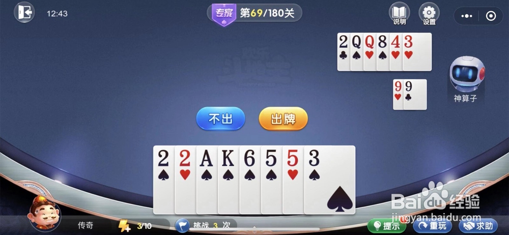 微信欢乐斗地主残局闯关专家关卡第69关