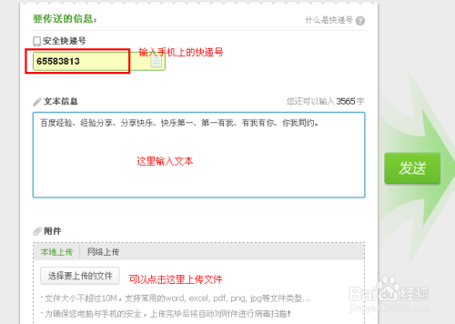 怎样用360浏览器轻松将文档图片轻松发送到手机