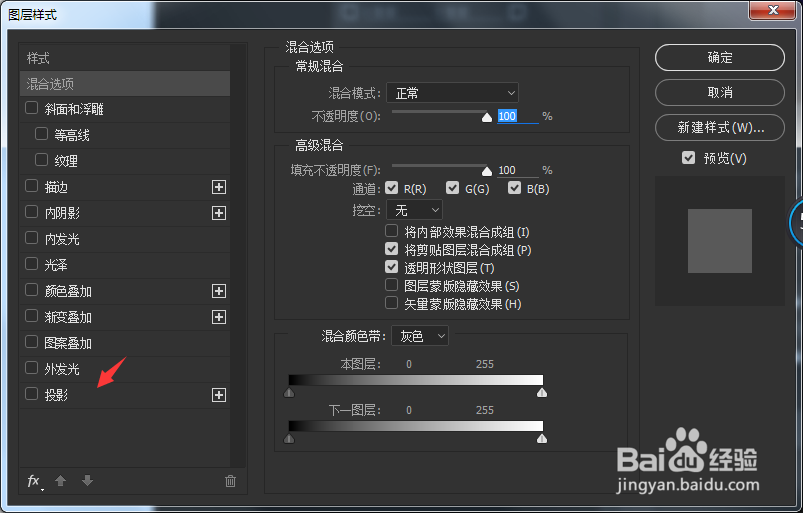 PS如何添加投影呢?