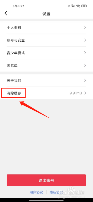 第一视频清除缓存怎么做