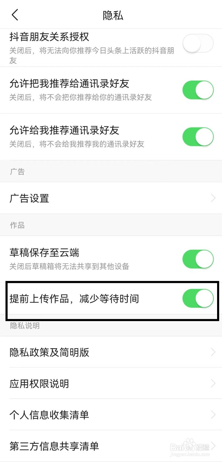 今日头条极速版app提前上传作品，减少等待时间