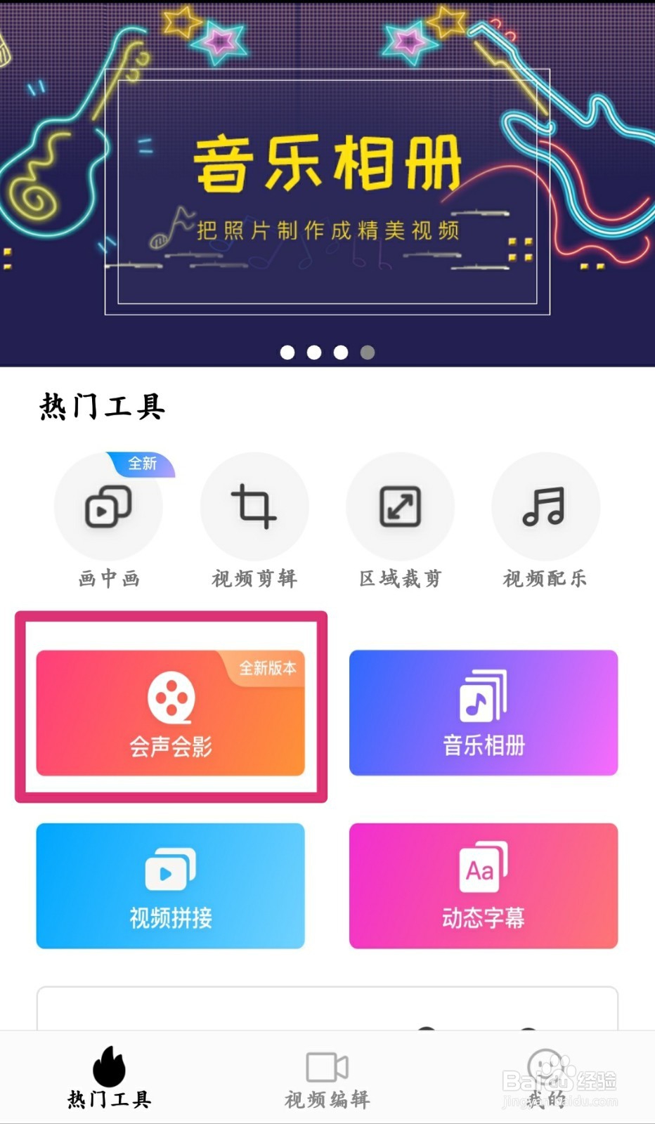 怎么利用爱剪辑将照片转换成视频