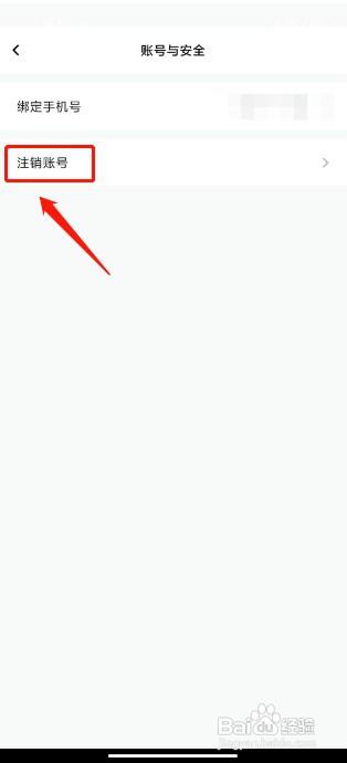 GO浪语音如何注销账号