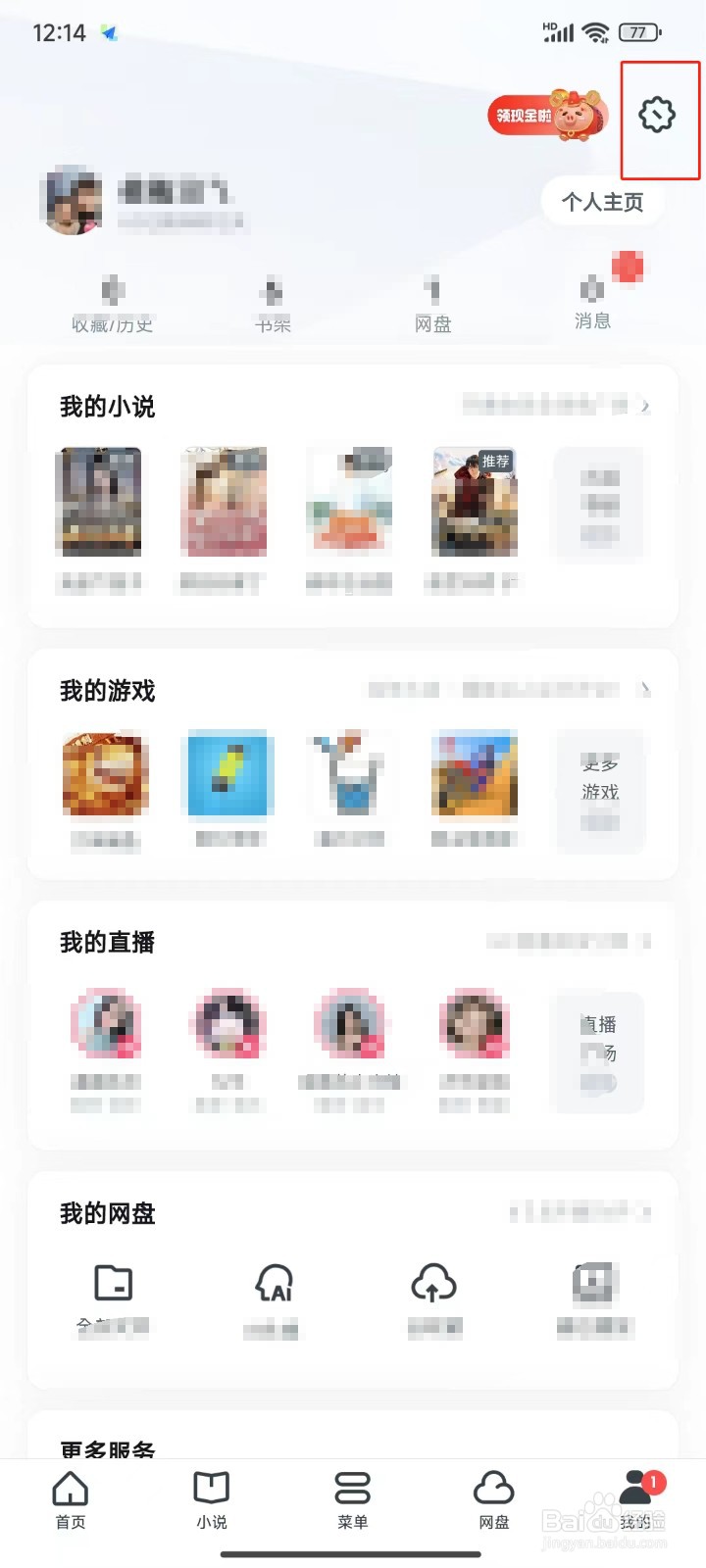 UC浏览器APP怎样开启极速模式