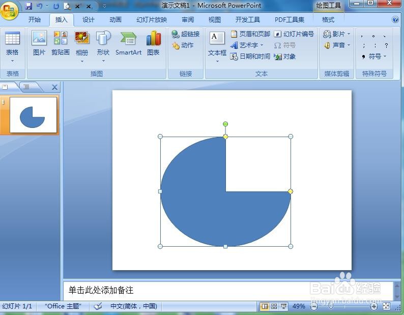 怎样在ppt中给饼形添加紫色预设效果