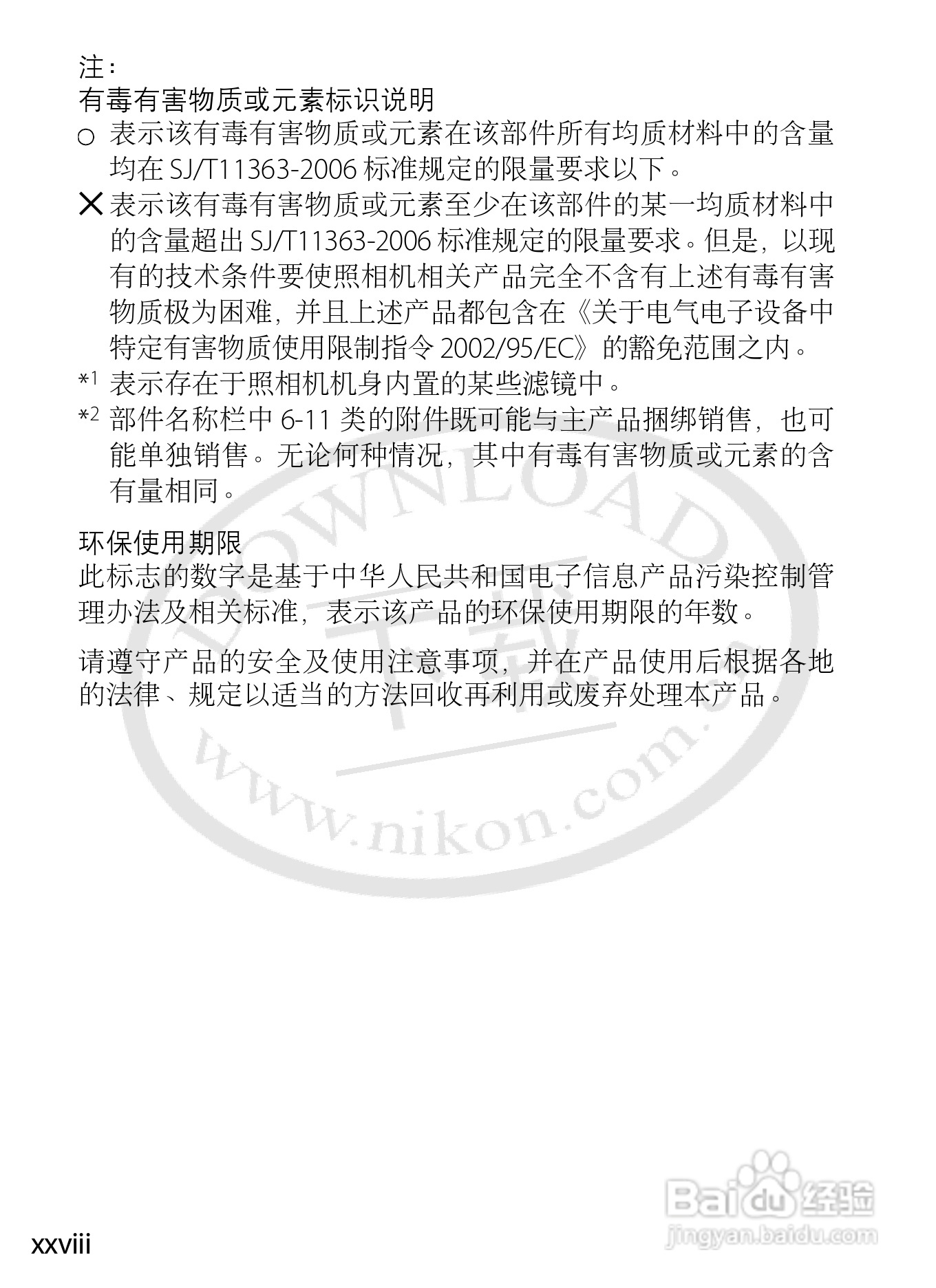 尼康D4数码相机使用说明书:[3]