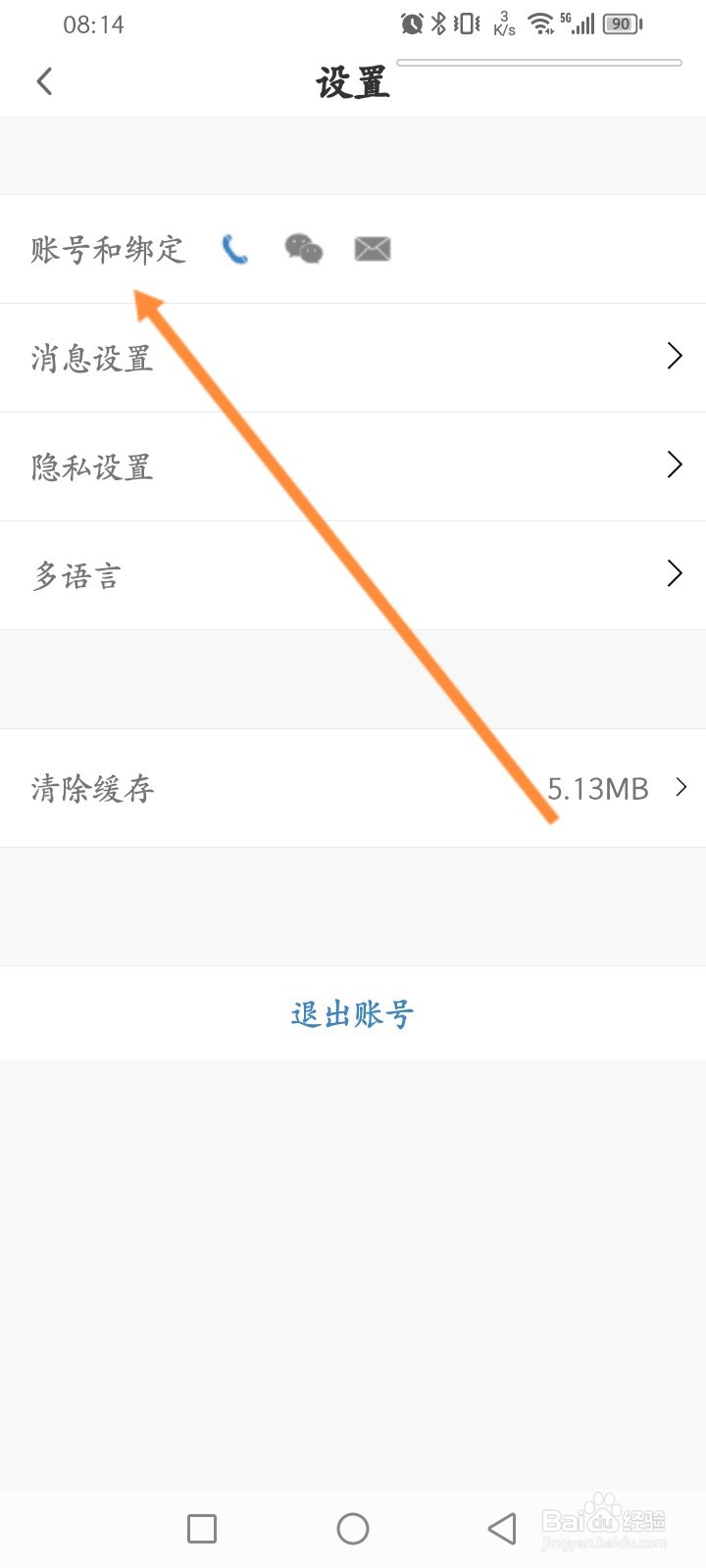 弈客围棋软件怎么绑定邮箱